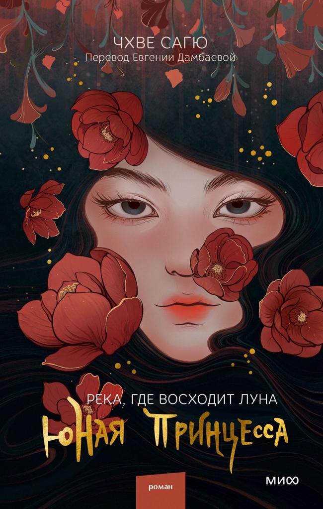 Книга Юная принцесса 