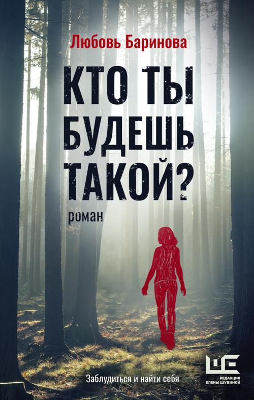 Книга Кто ты будешь такой? 