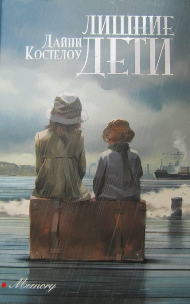 Книга Лишние дети 