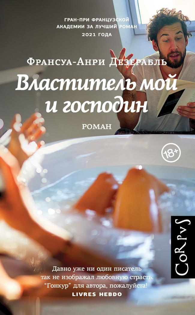 Книга Властитель мой и господин 