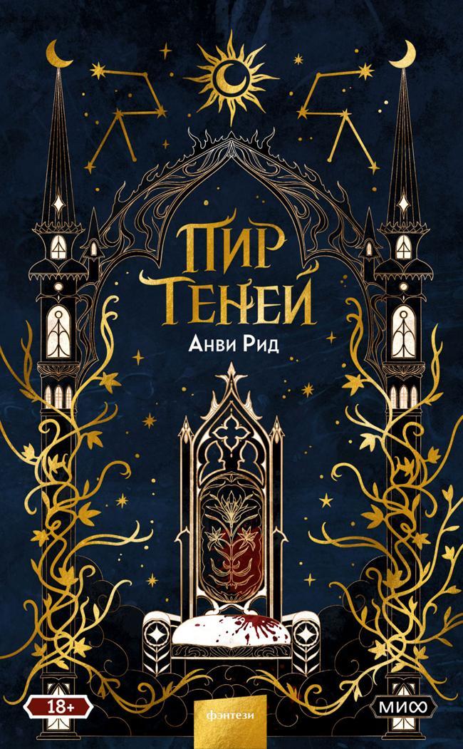 Книга Пир теней 