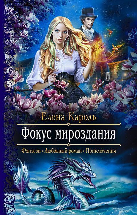 Книга Фокус мироздания 
