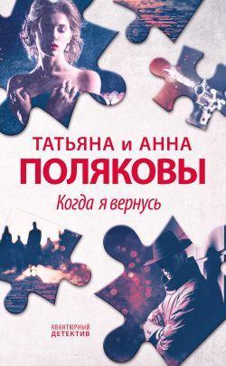 Книга Когда я вернусь 