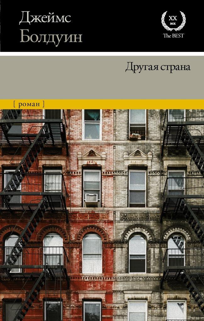 Книга Другая страна 