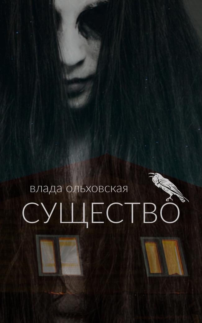 Книга Существо 