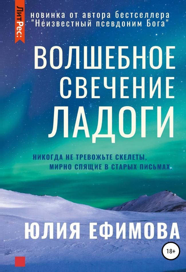 Книга Волшебное свечение Ладоги 