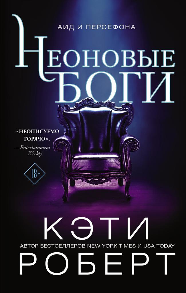 Книга Неоновые боги 