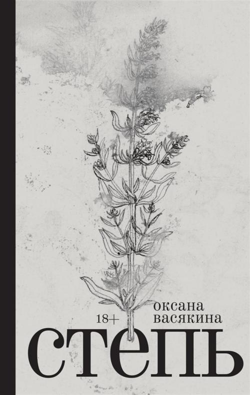 Книга Степь 