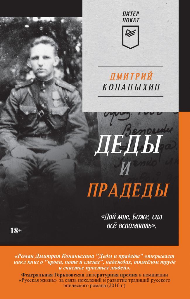 Книга Деды и прадеды 