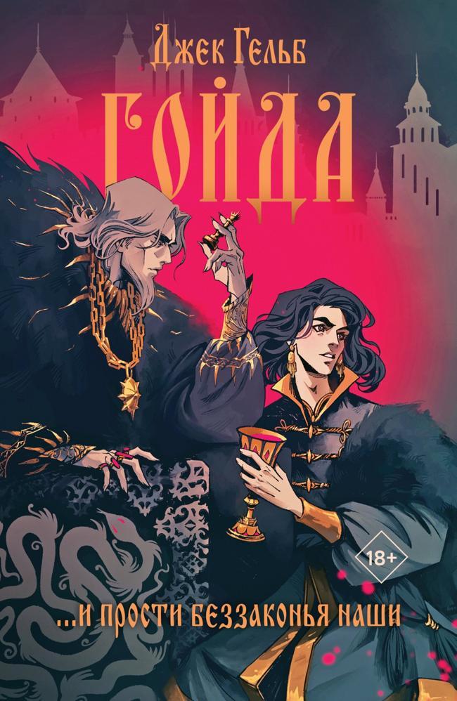 Книга Гойда 