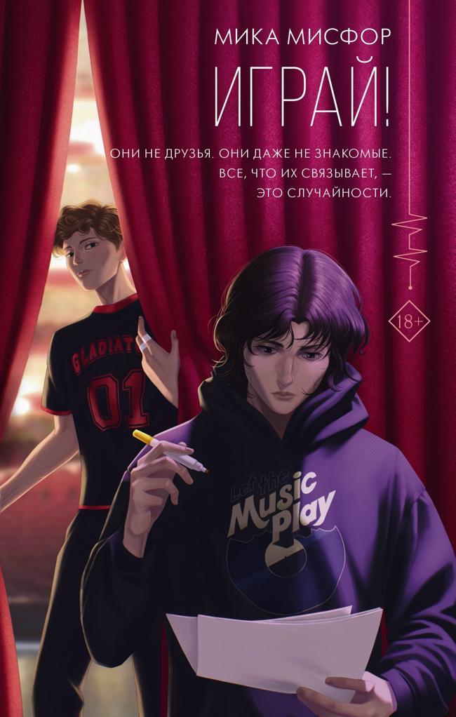 Книга Играй! 