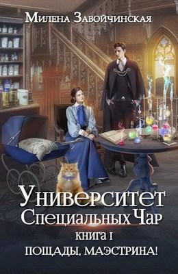 Книга Пощады, маэстрина! 