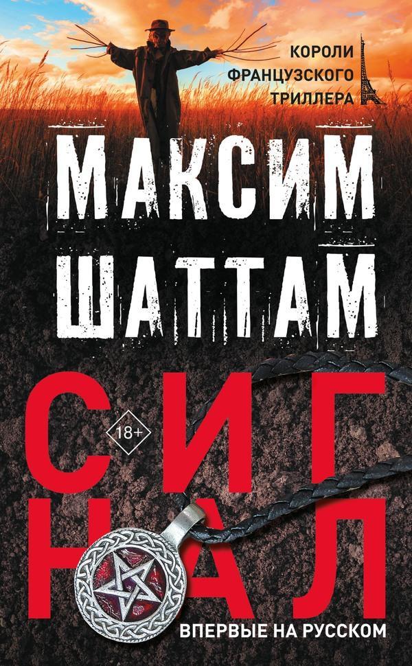 Книга Сигнал 