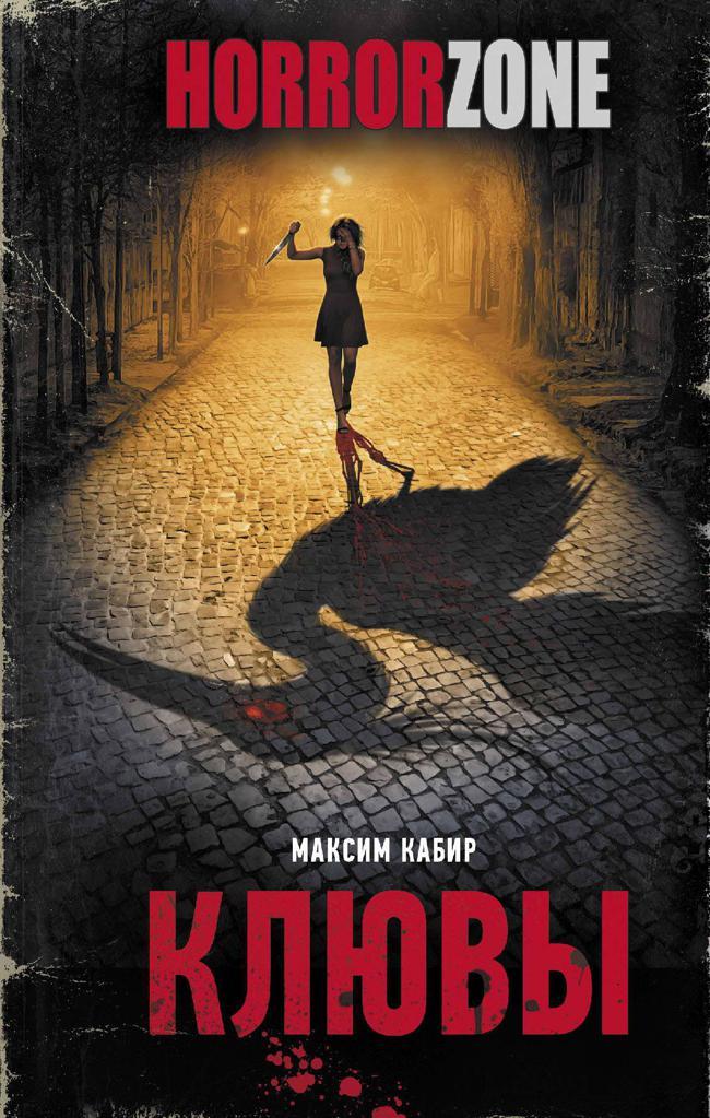 Книга Клювы 
