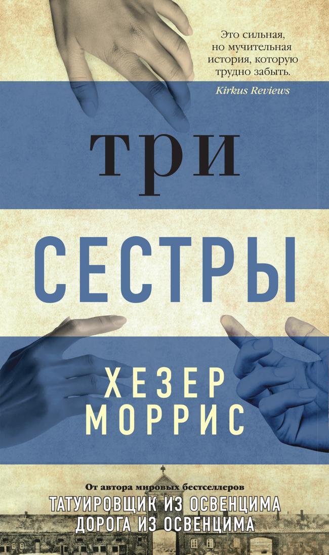 Книга Три сестры 