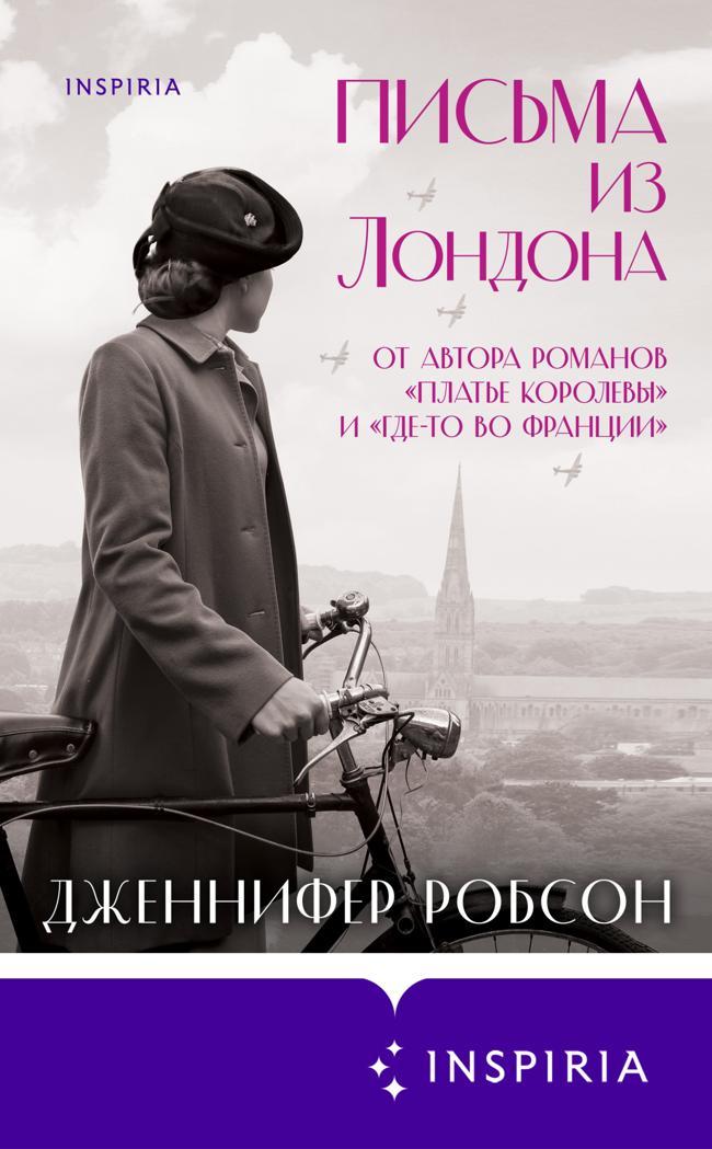Книга Письма из Лондона 