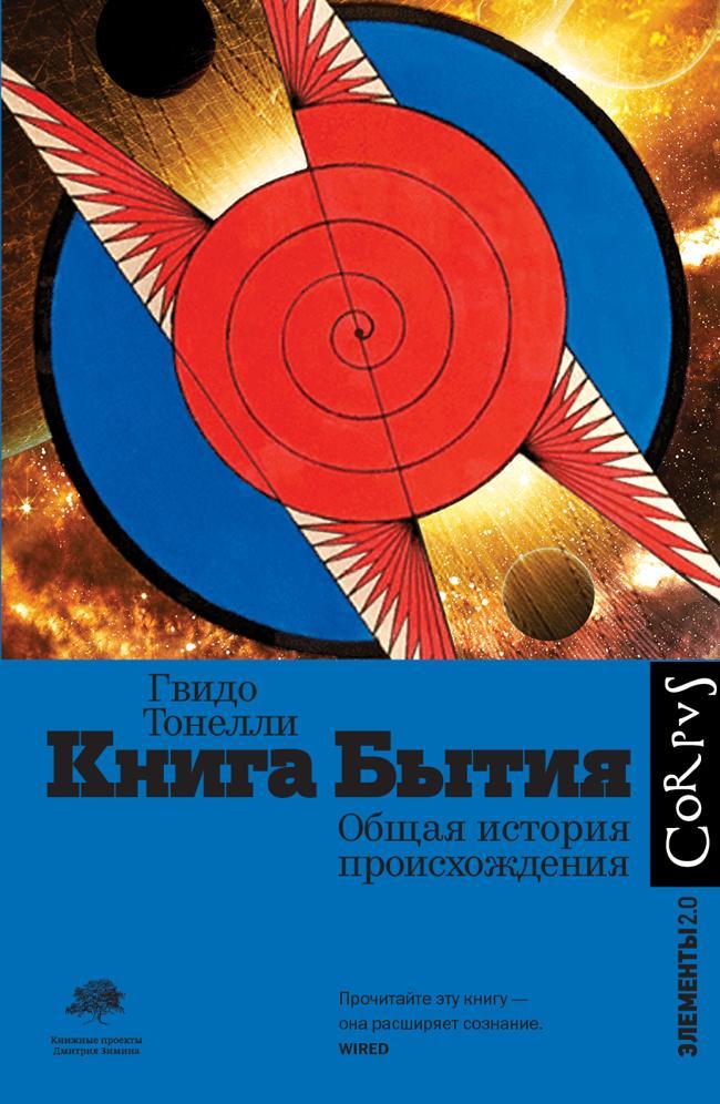 Книга Книга Бытия. Общая история происхождения 