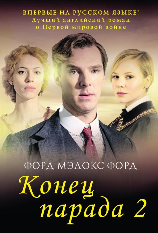 Книга И больше никаких парадов