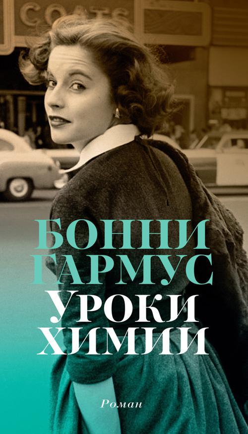 Книга Уроки химии 