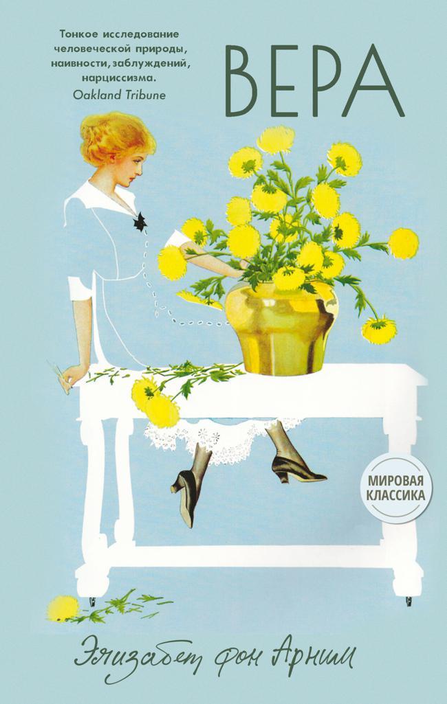 Книга Вера 