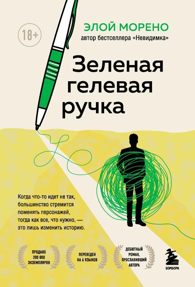 Книга Зеленая гелевая ручка 