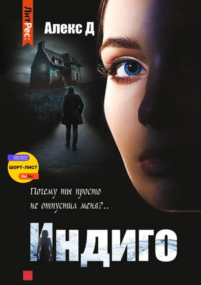Книга Индиго 