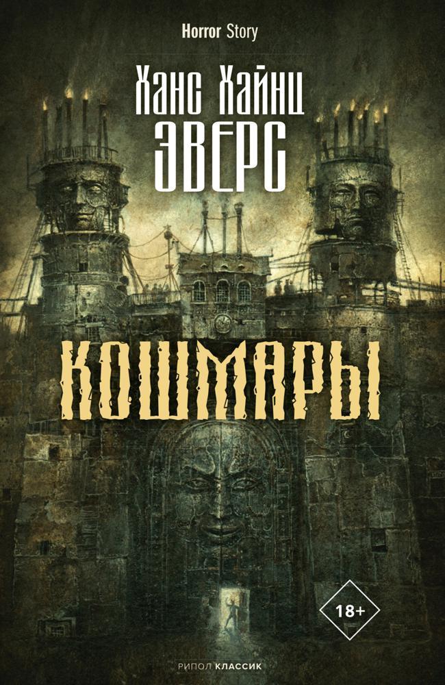 Книга Кошмары 