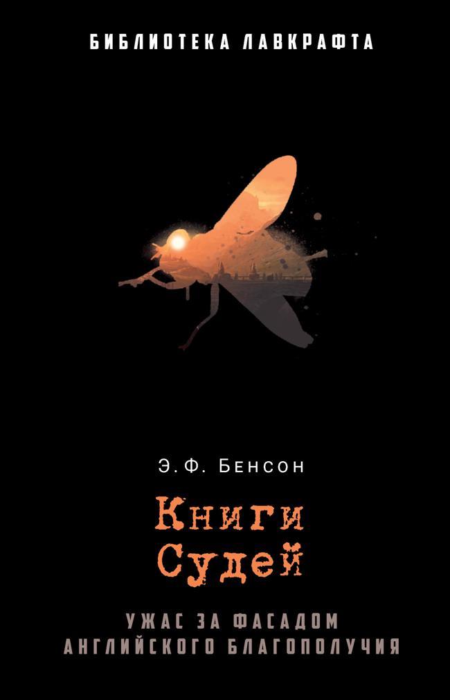 Книга Книги Судей 