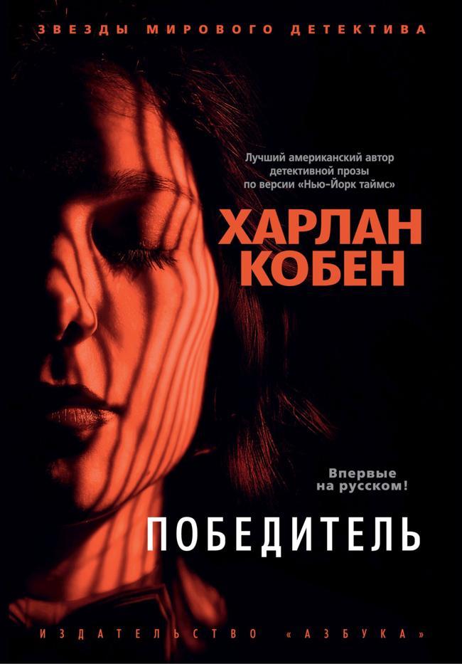 Книга Победитель 