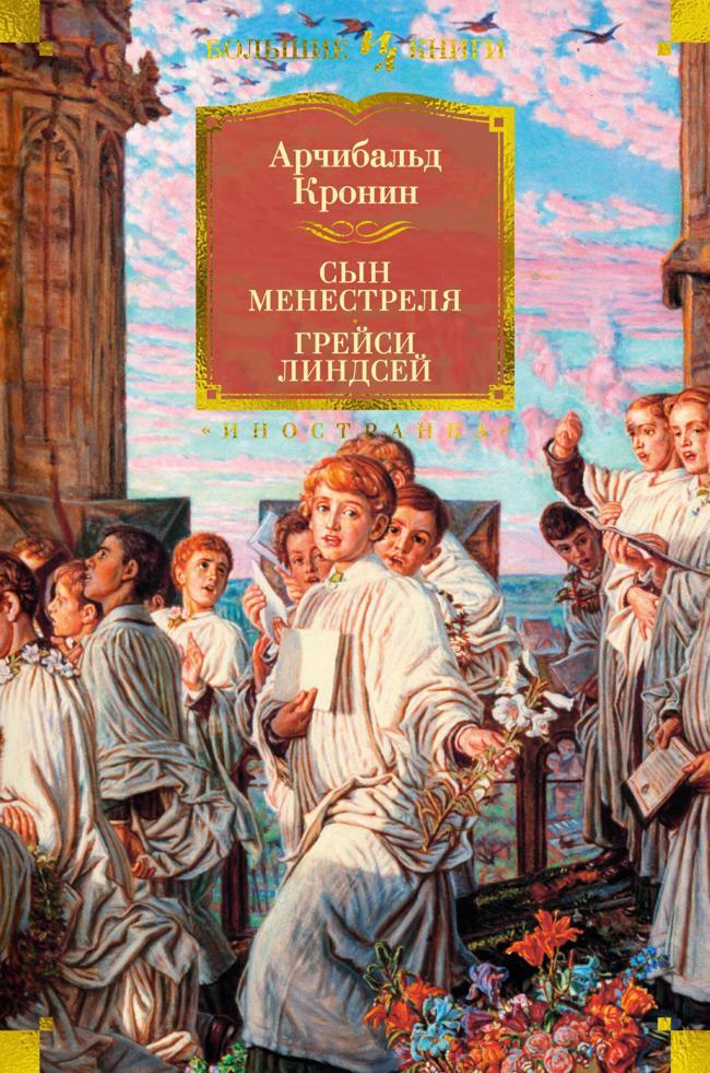 Книга Сын менестреля. Грейси Линдсей 