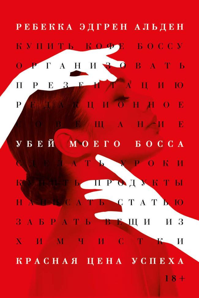 Книга Убей моего босса 