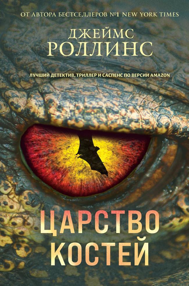Книга Царство костей 