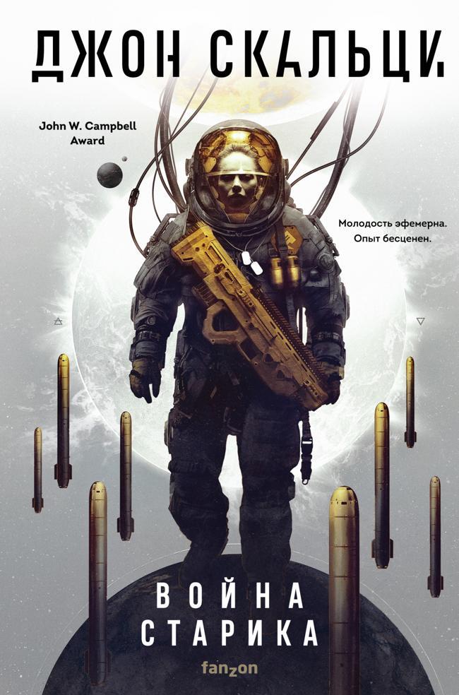 Книга Война старика 
