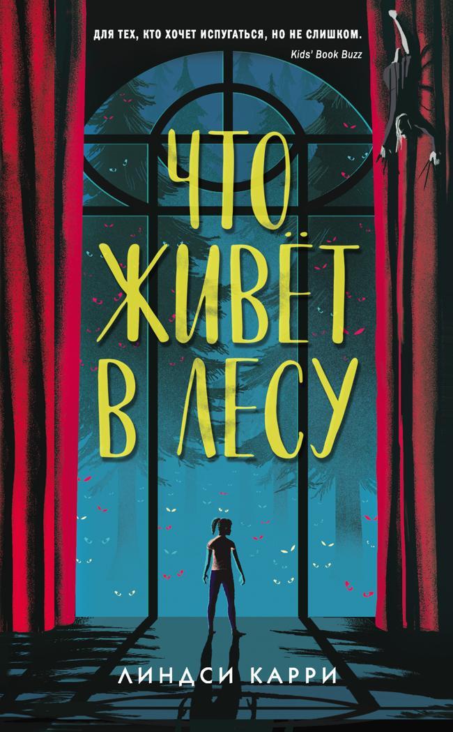 Книга Что живёт в лесу 