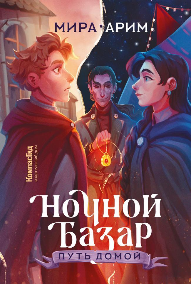 Книга Путь домой 