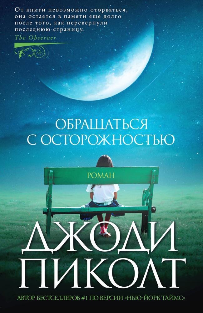 Книга Обращаться с осторожностью 