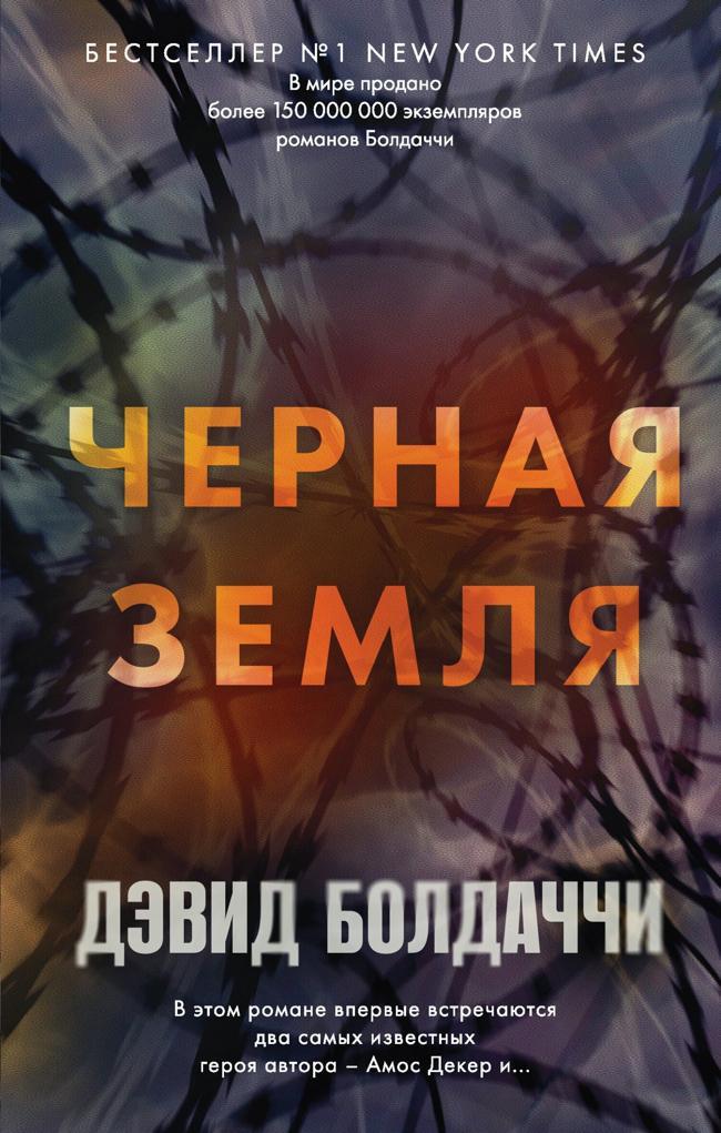 Книга Черная земля 