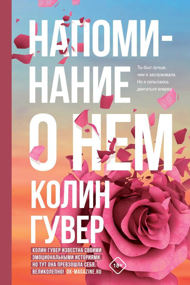 Книга Напоминание о нем 