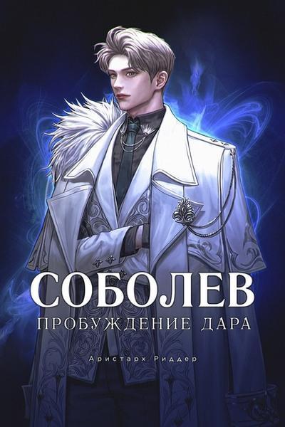Книга Пробуждение Дара 