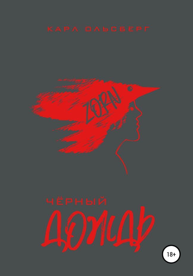 Книга Черный Дождь 