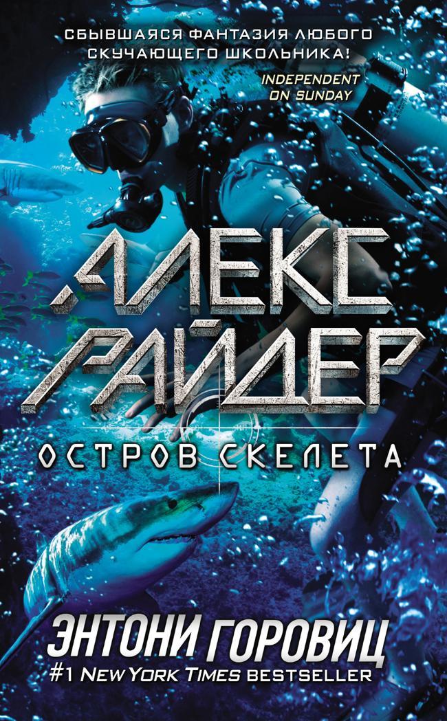 Книга Остров Скелета 