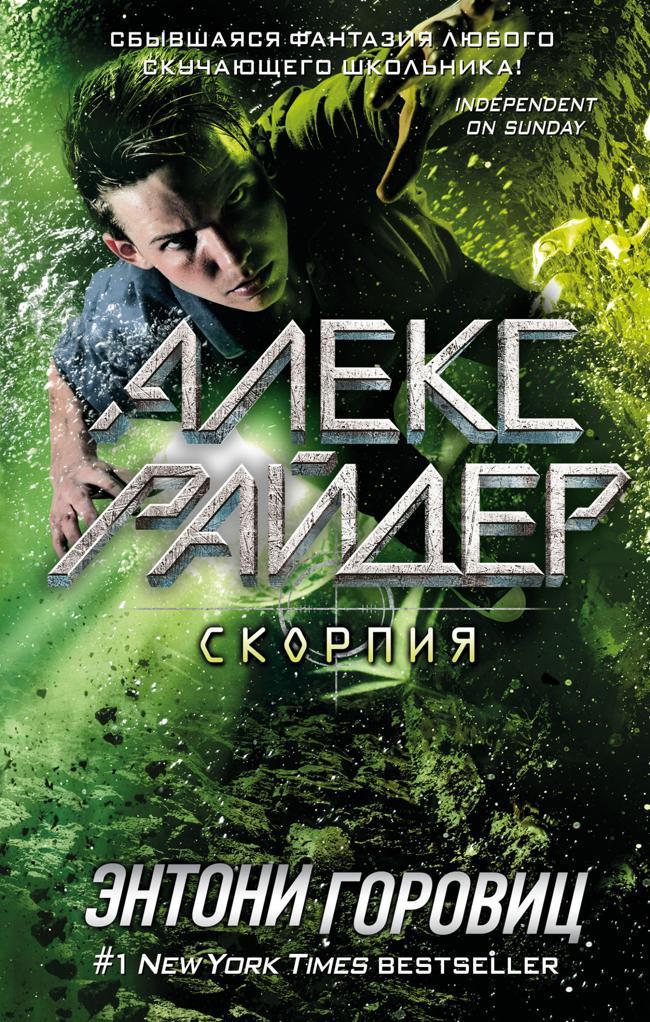 Книга Скорпия 