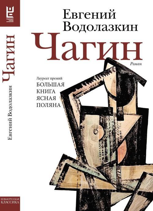 Книга Чагин 