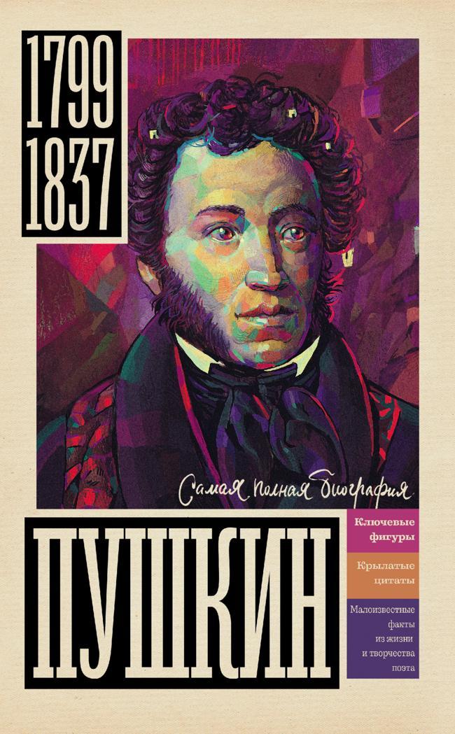 Книга Пушкин 