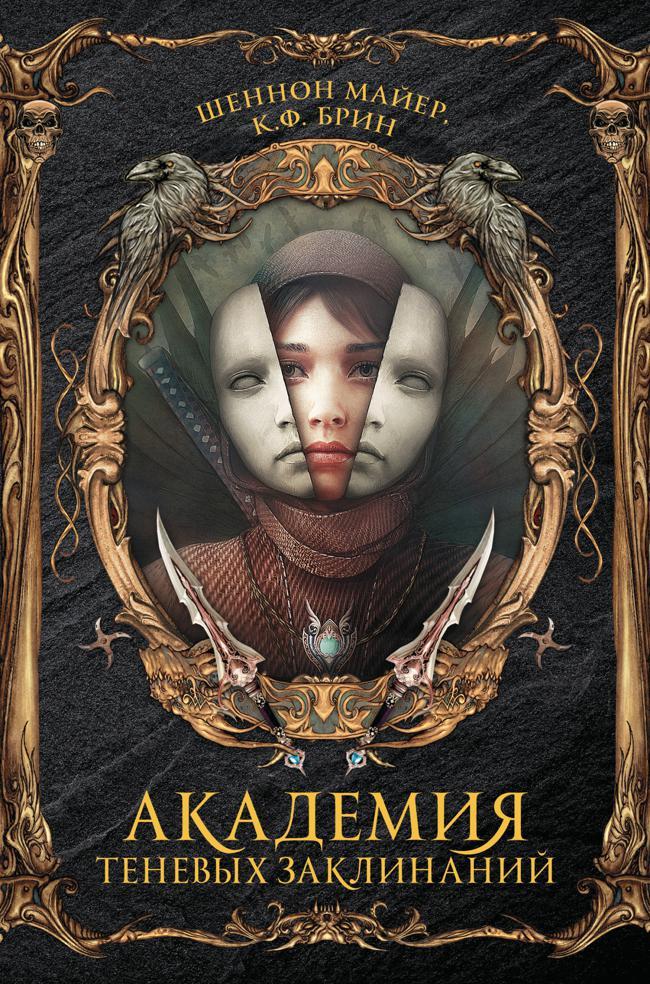 Книга Академия теневых заклинаний 