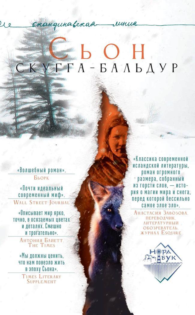 Книга Скугга-Бальдур 
