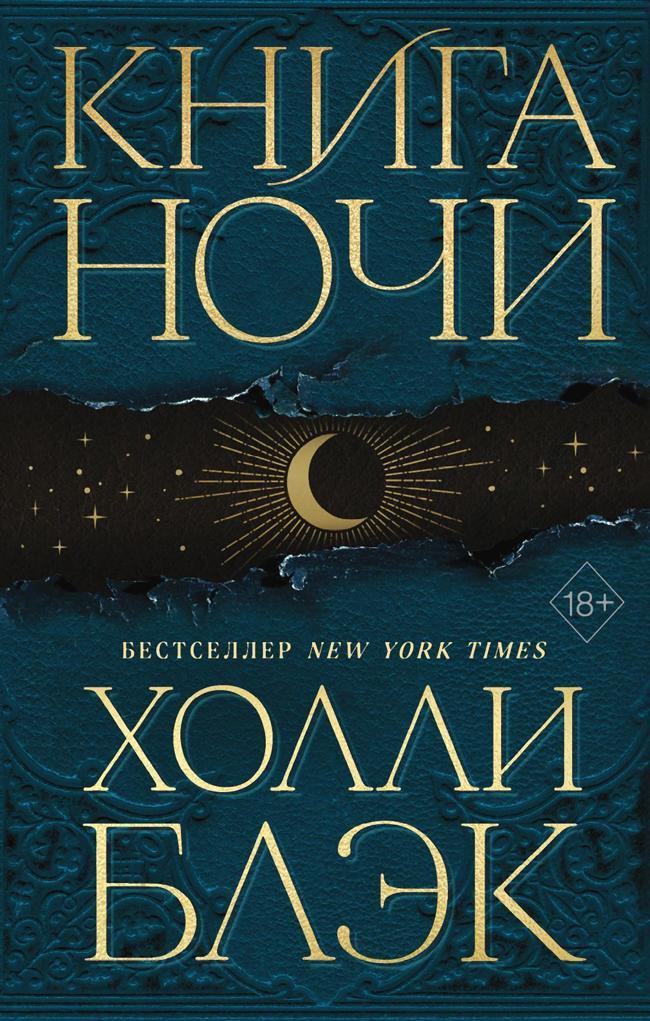 Книга Книга Ночи 