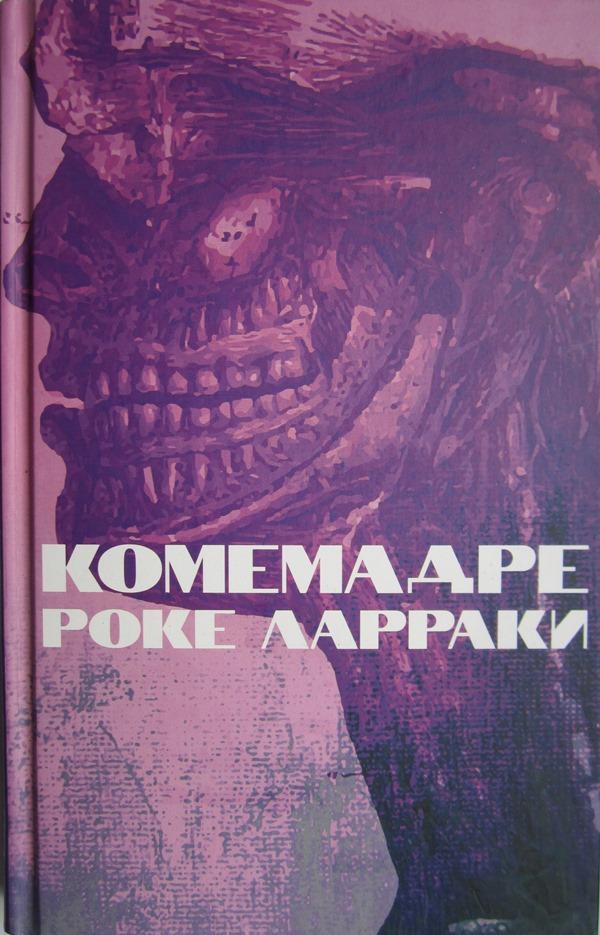 Книга Комемадре 