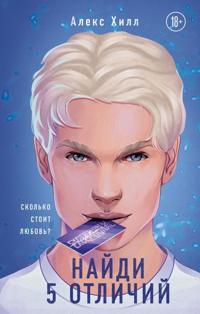 Книга Найди 5 отличий 