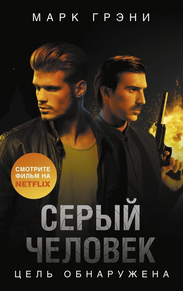Книга Цель обнаружена 